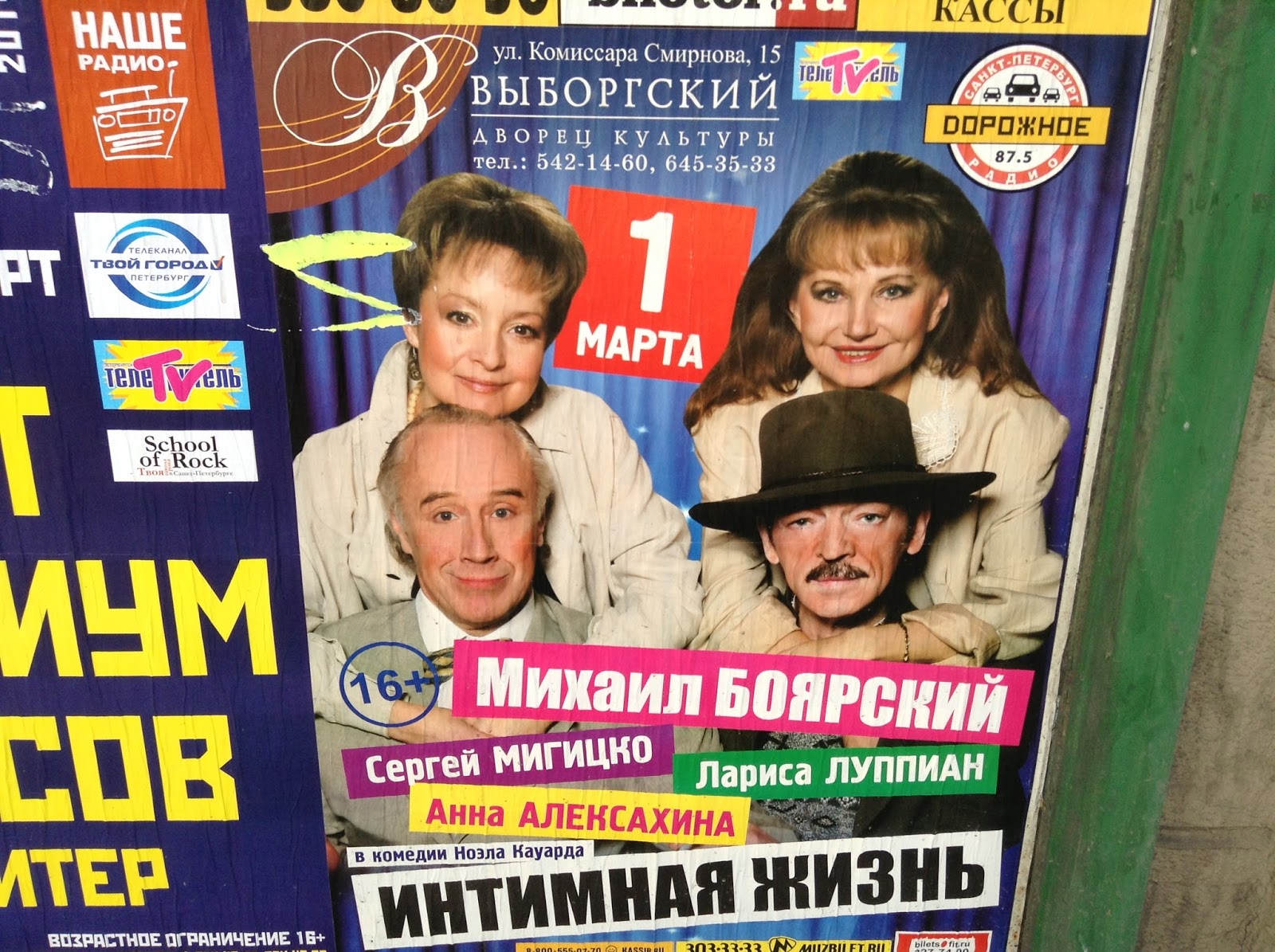 Боярский Мигицко Луппиан спектакль